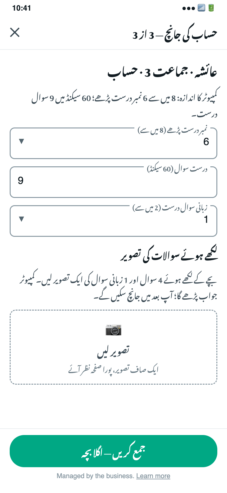 Flow screen 3 of 3, maths: dropdowns, a number box and a camera photo picker