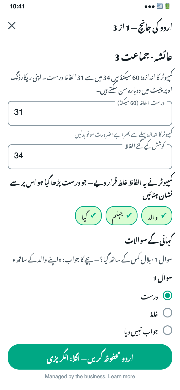 Flow screen 1 of 3, Urdu: pre-filled counts, flagged-word chips, a radio-button comprehension question