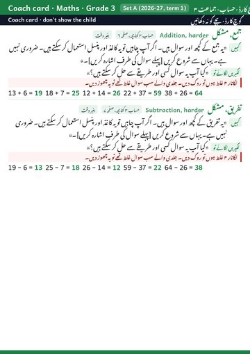 Coach card, maths Grade 3, page 3