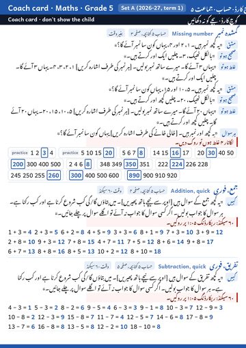 Coach card, maths Grade 5, page 2