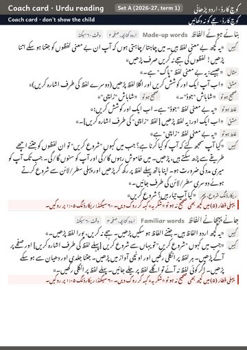Coach card, Urdu reading, page 2