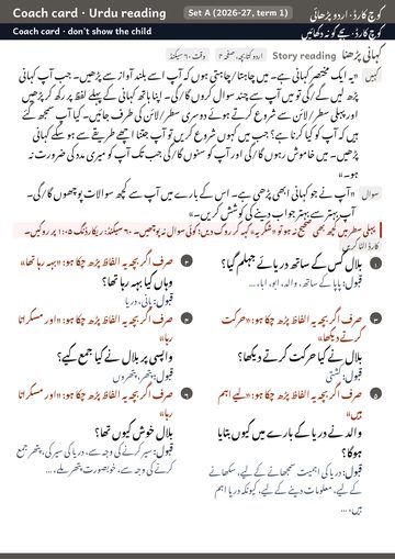 Coach card, Urdu reading, page 3