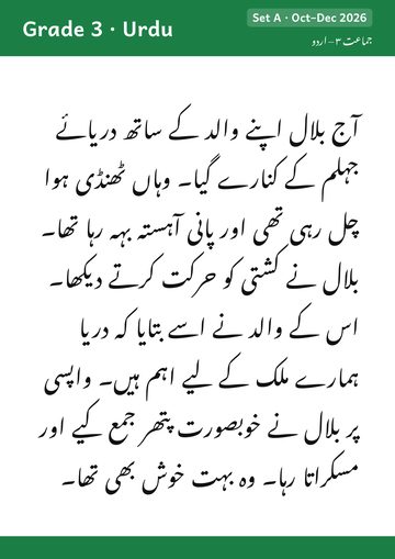 Grade 3 · Urdu, front