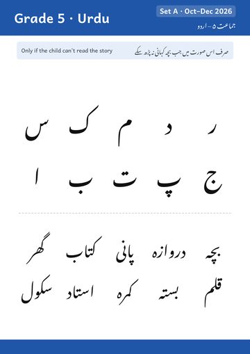 Grade 5 · Urdu, back
