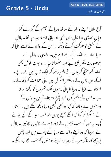 Grade 5 · Urdu, front
